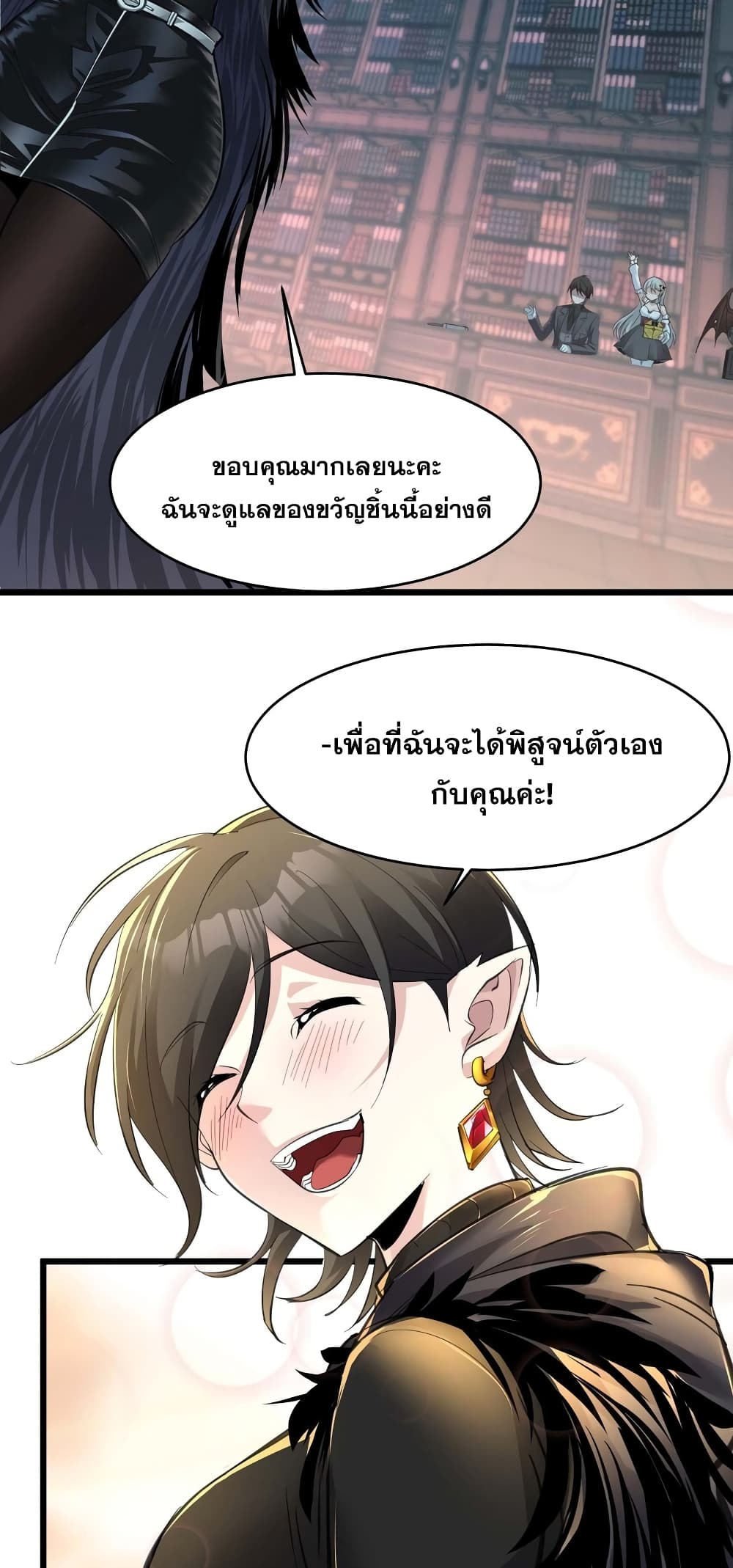 I’m Really Not the Evil God’s Lackey ตอนที่ 93 (48)