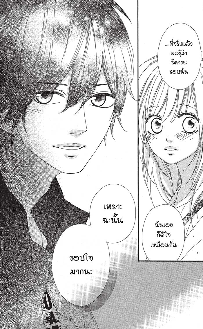 Mune ga Naru no wa Kimi no Sei 3 (32)