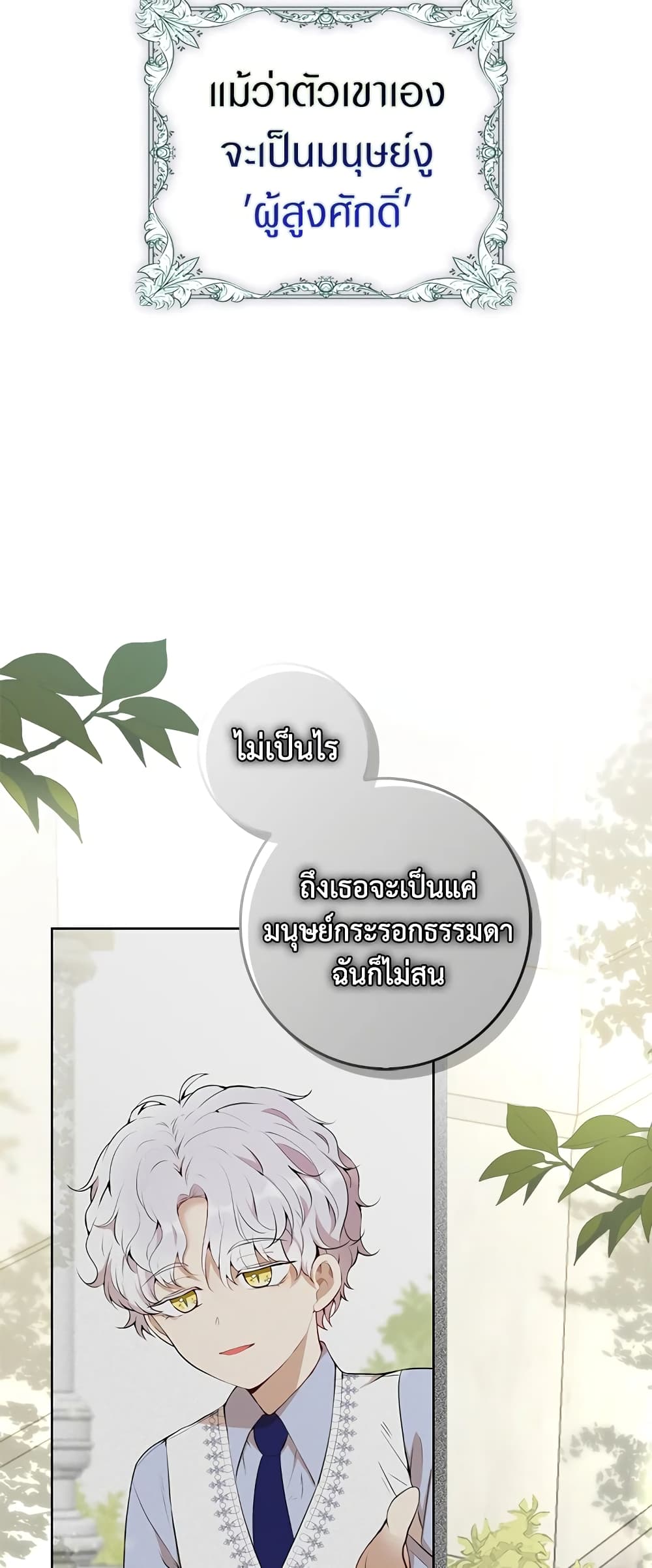 Baby Squirrel Is Good at Everything ตอนที่ 1 (21)