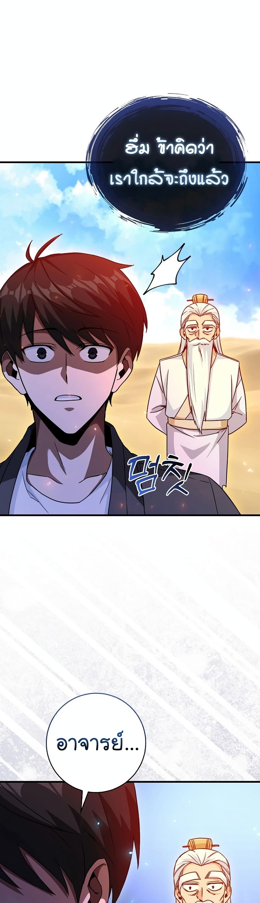 Return of the Martial Arts Genius ตอนที่ 7 (21)