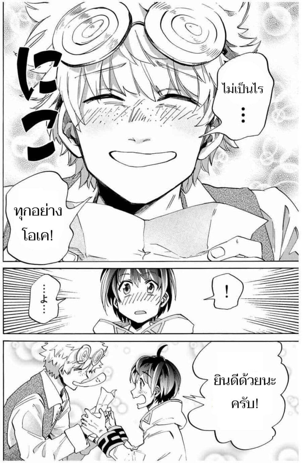 Walking in Another World ตอนที่ 2 (32)