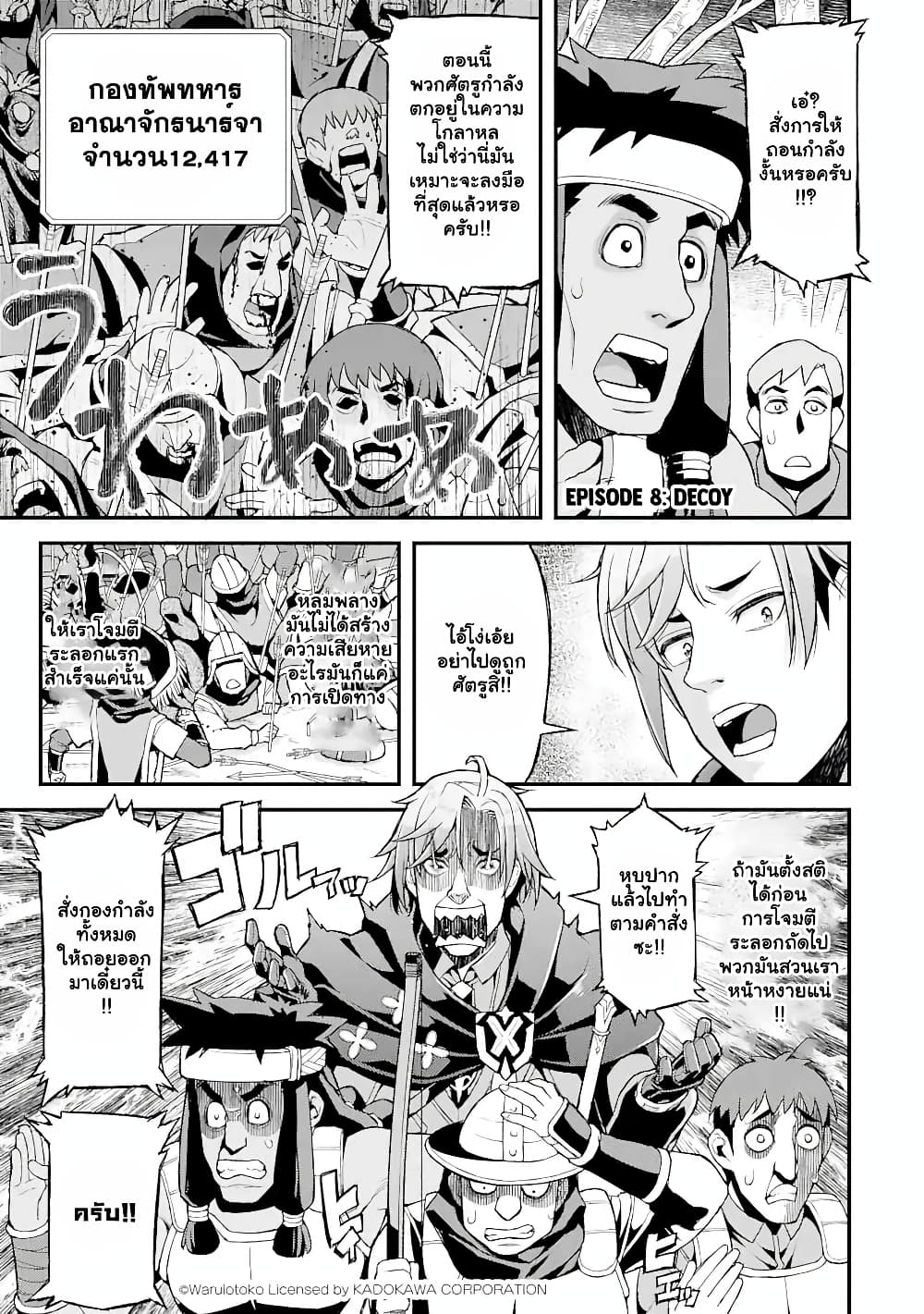 I've Become a Rogue Lord in a World Where Only ตอนที่ 7.2 (2)