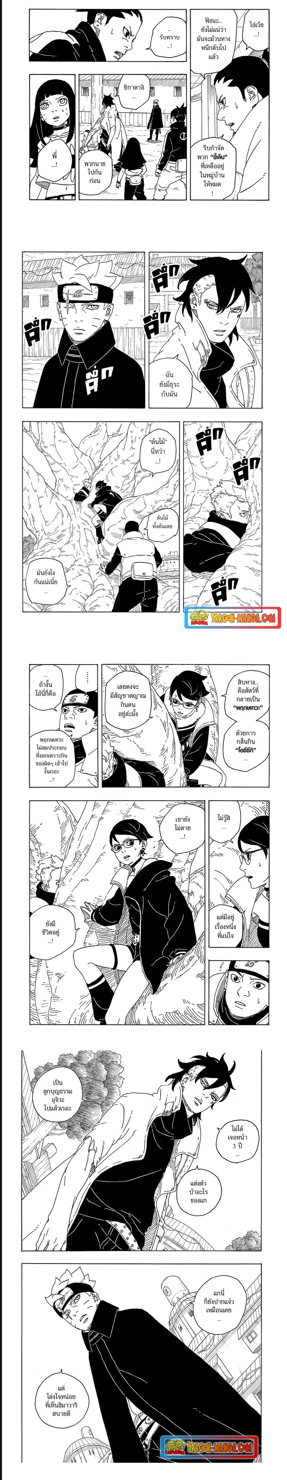 Boruto Two Blue Vortex ตอนที่ 3 (12)