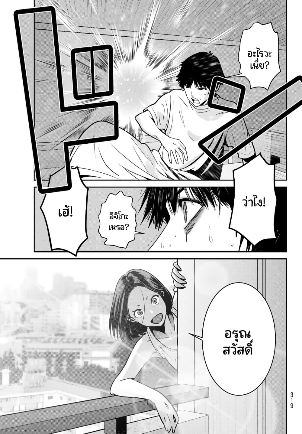 Futari Switch ตอนที่ 9 (16)