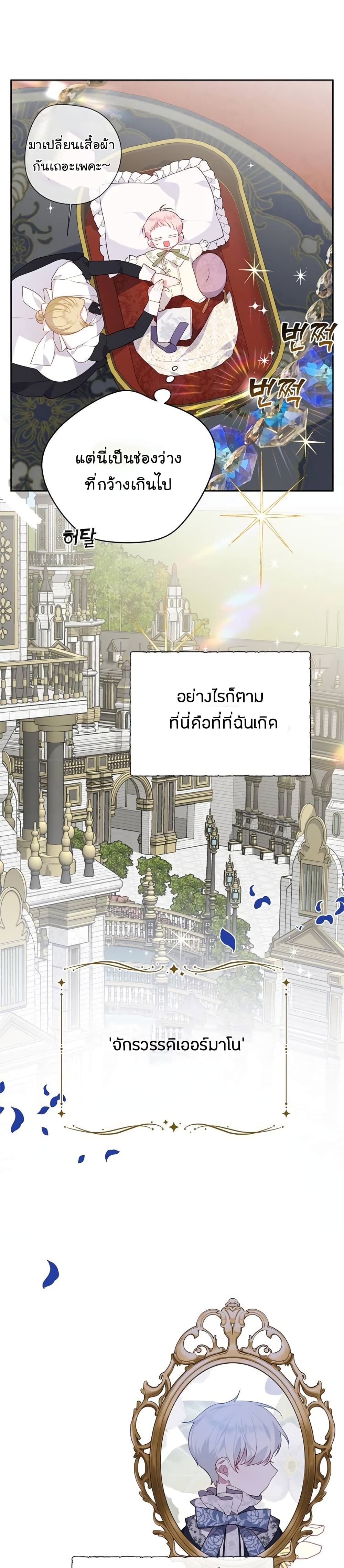 Baby Tyrants ตอนที่ 1 (15)