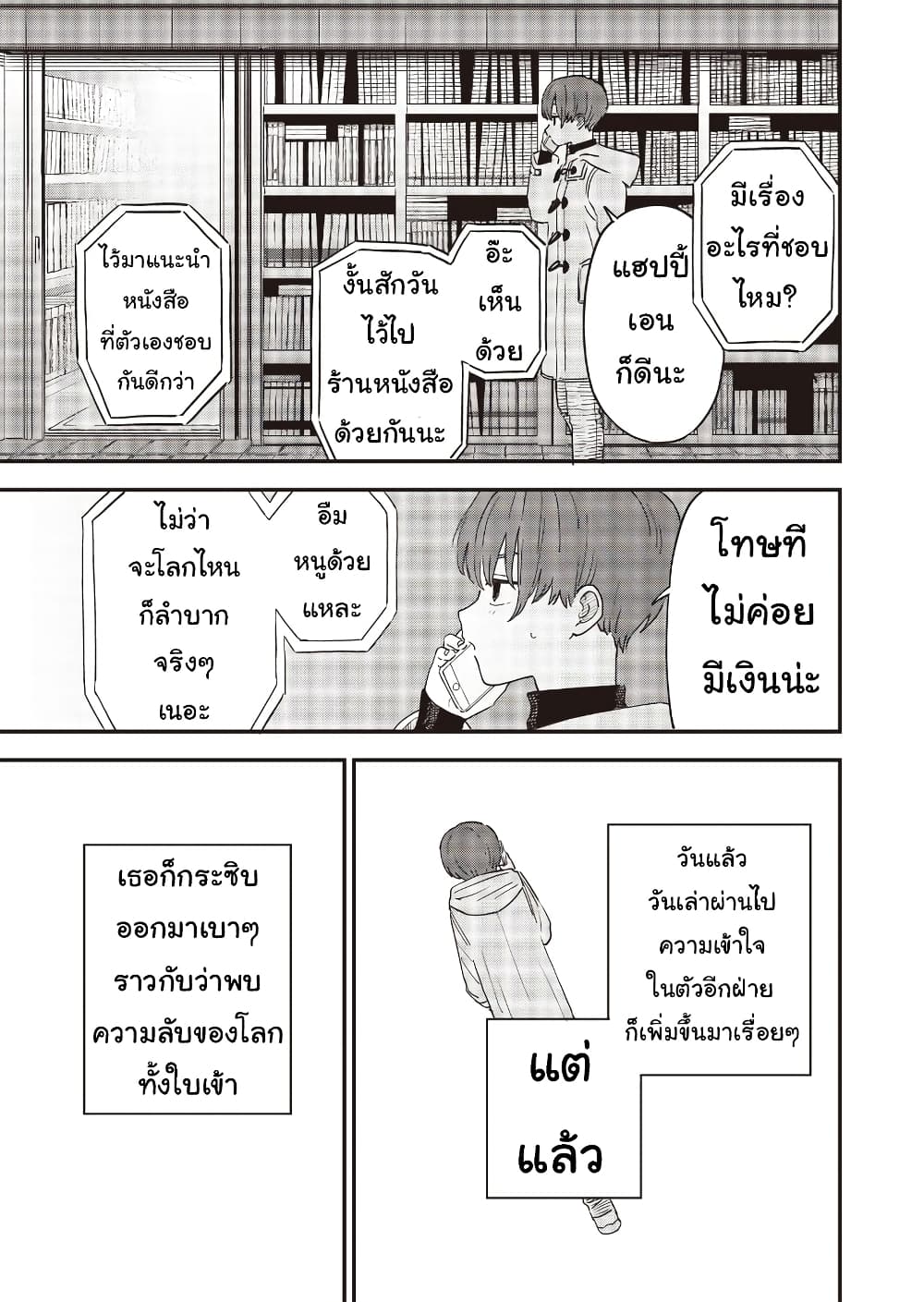 Ochikobore Shoukanshi to Toumei na Boku 13 15