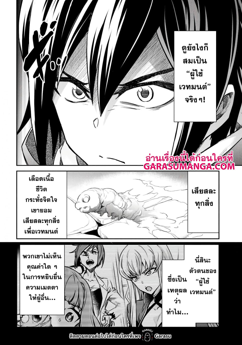 Nanatsu no Maken ga Shihai suru ตอนที่ 14 (24)