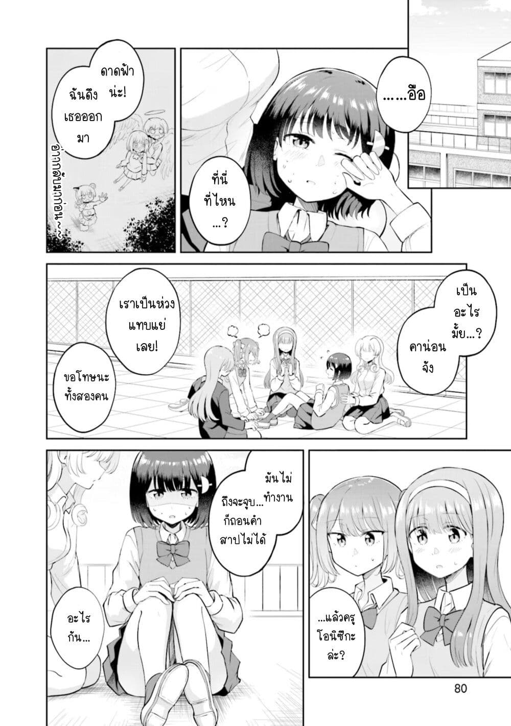 After Kissing Many Girls, I Became A Yuri Kisser… ตอนที่ 9 (17)