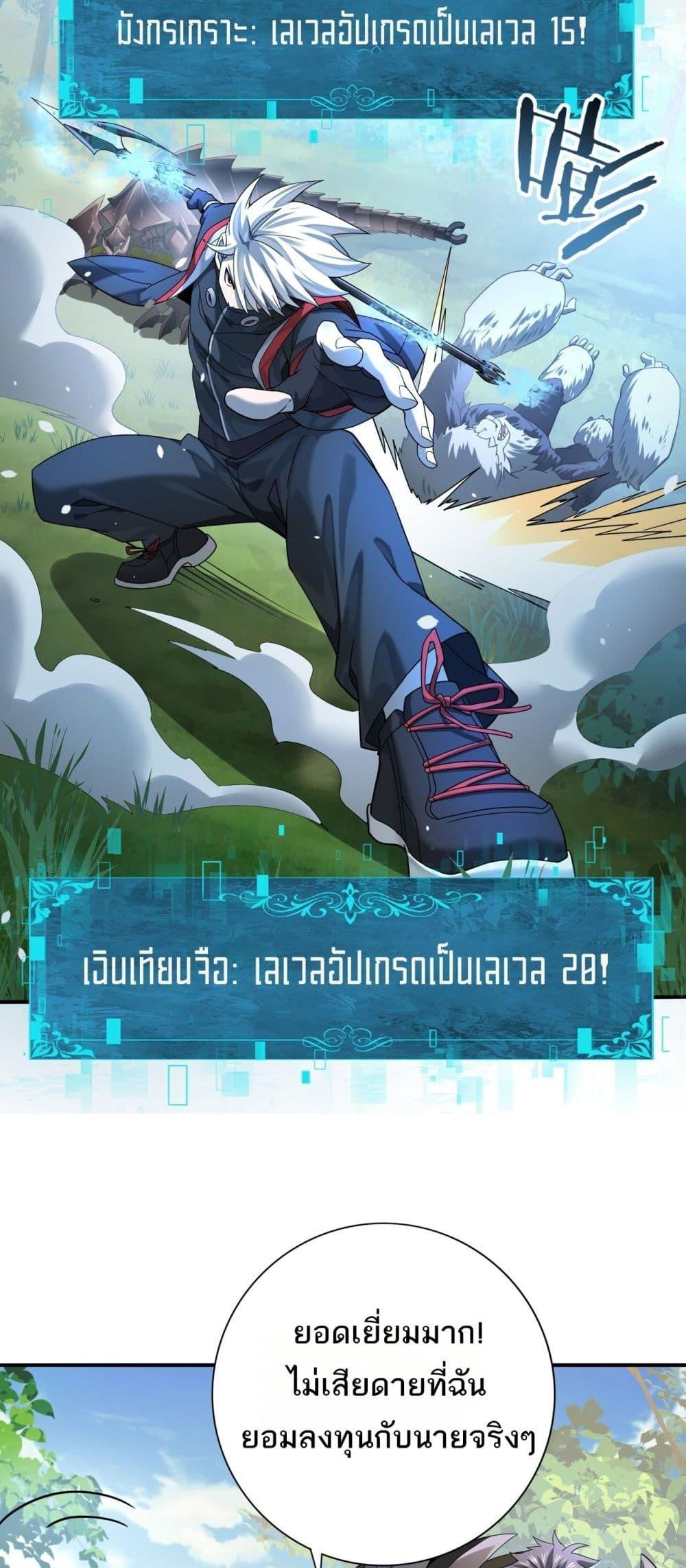 I am Drako Majstor ตอนที่ 19 (33)