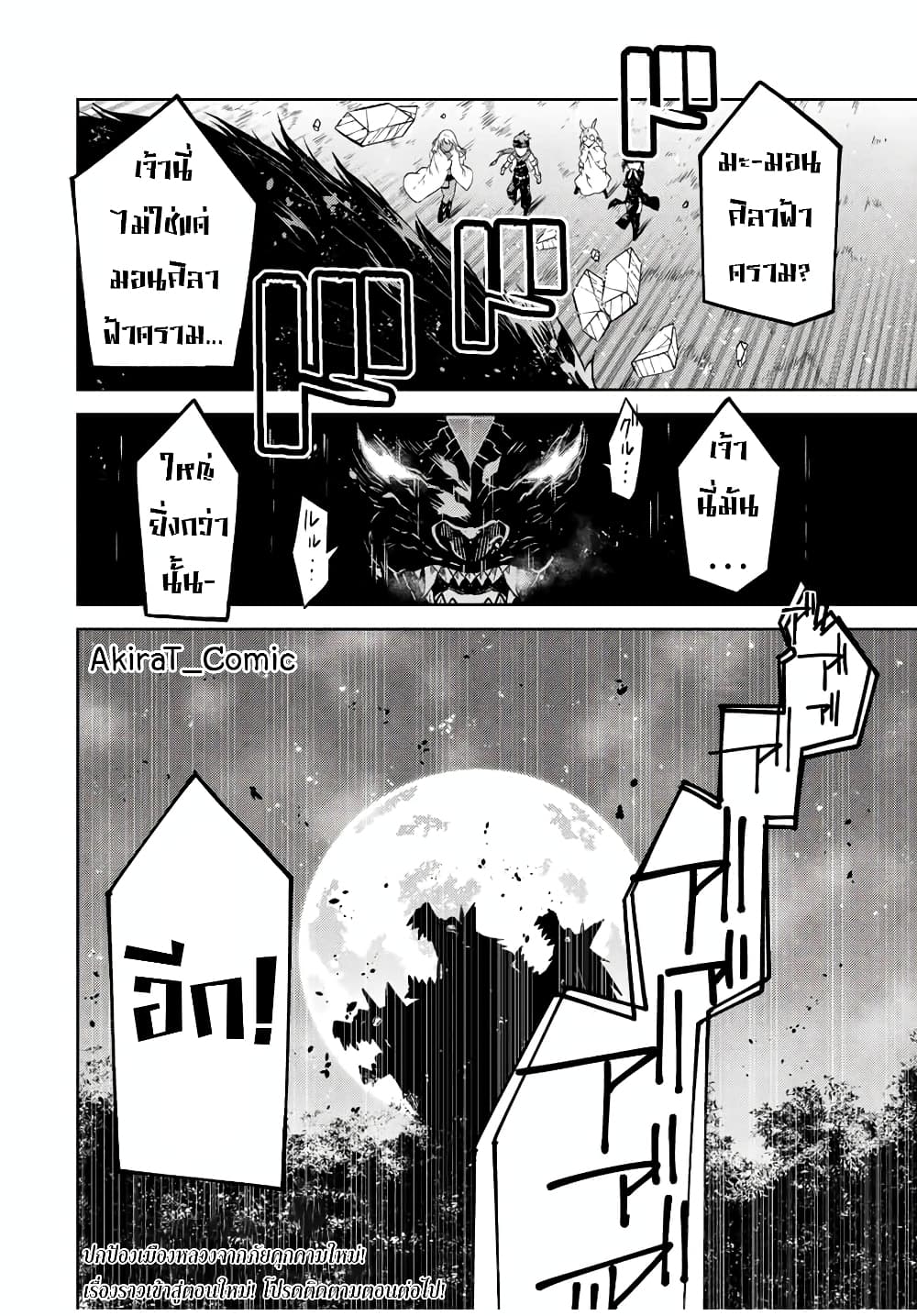 The Weakest Occupation “Blacksmith”, but It’s Actually the Strongest ตอนที่ 102 (13)