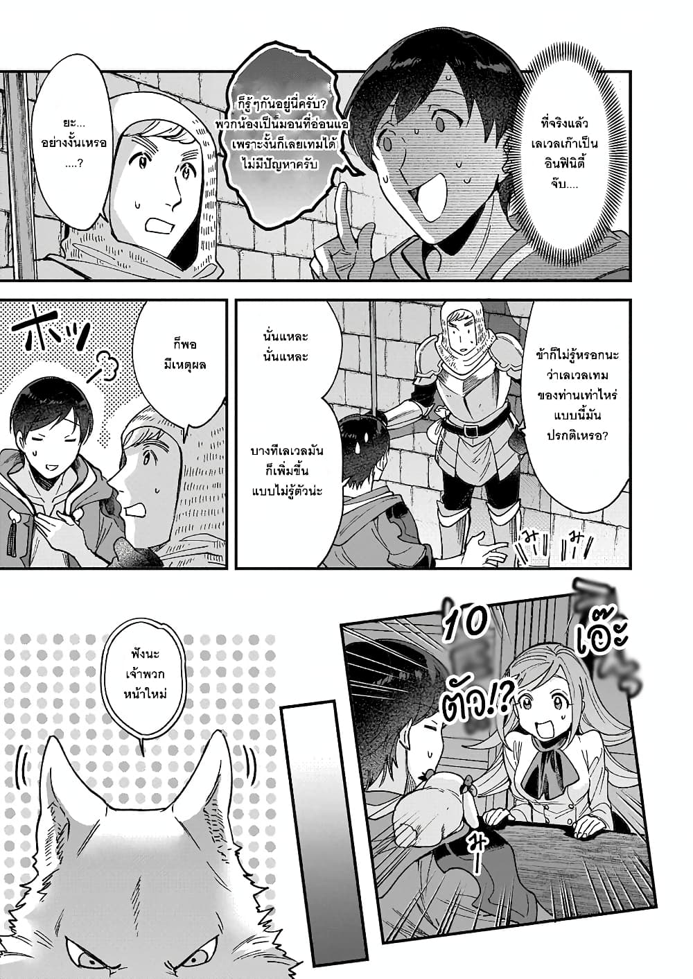 Isekai Mofumofu Cafe ตอนที่ 4 (23)