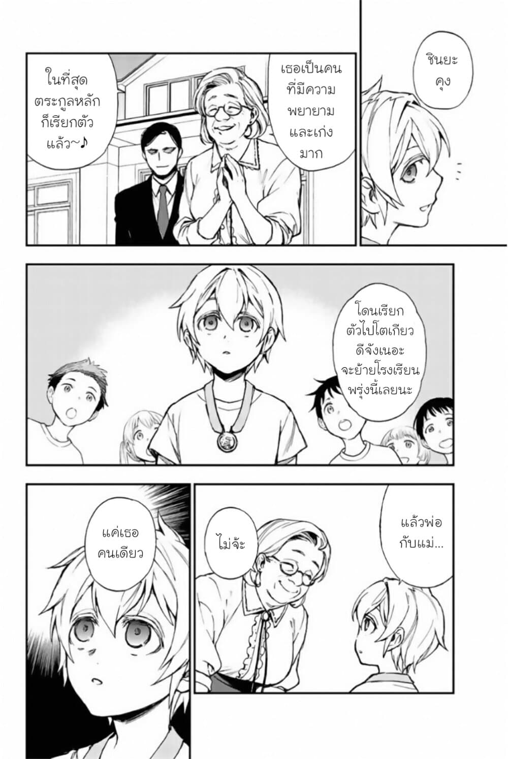 Owari no Seraph Ichinose Guren, 16 sai no Catastrophe ตอนที่ 12.5 (4)