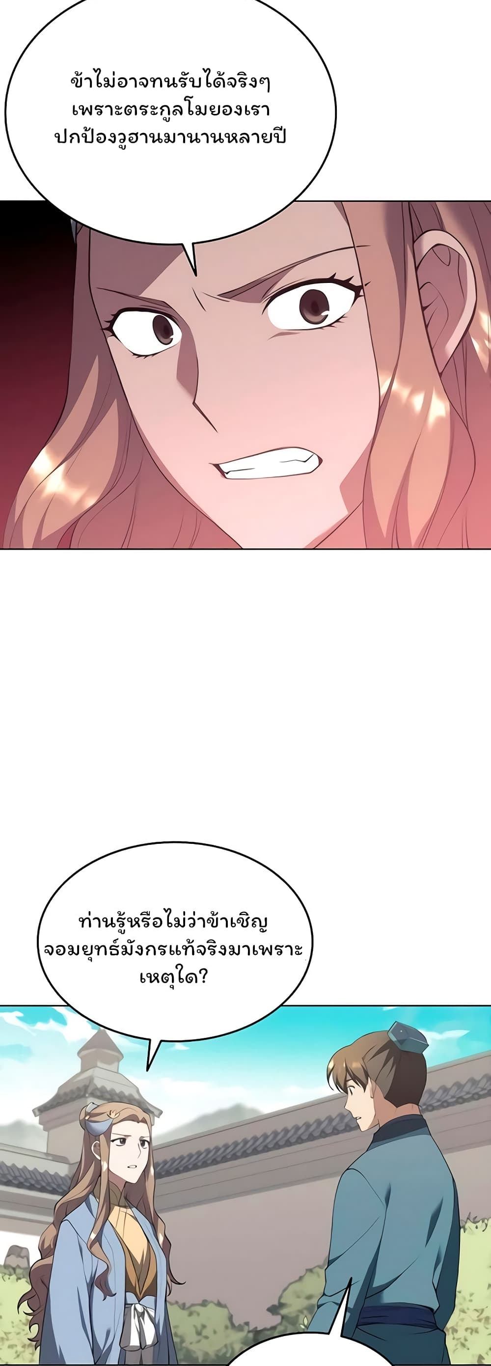 Tale of a Scribe Who Retires to the Countryside ตอนที่ 95 (58)