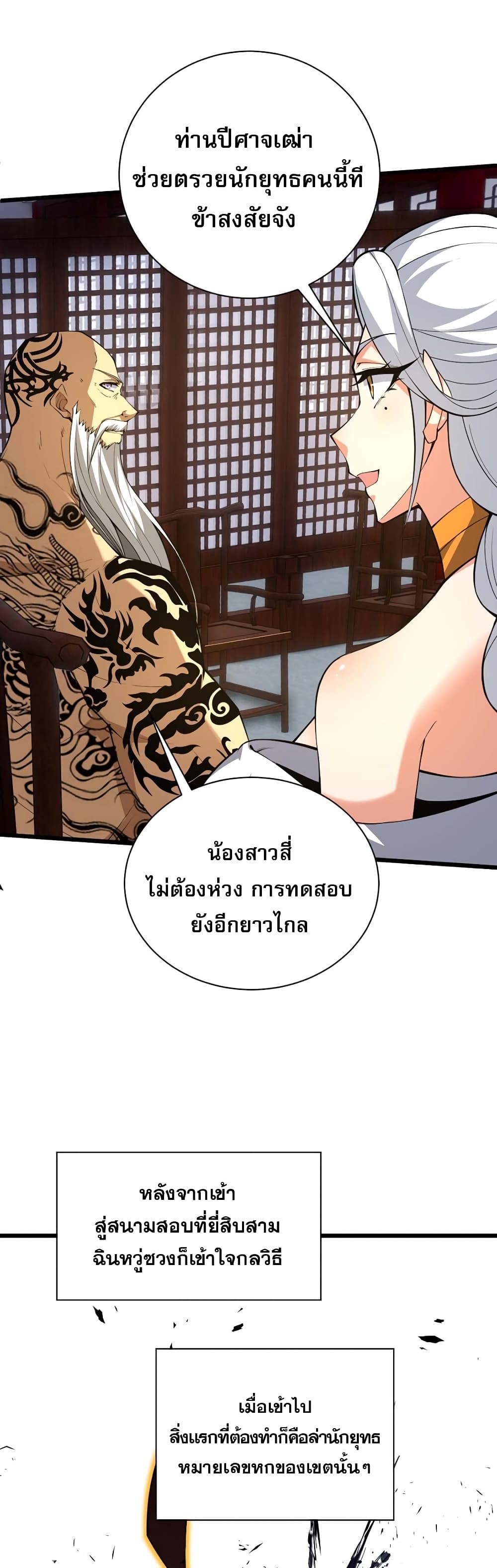 Return of the Youngest Grandmaster ตอนที่ 36 (42)
