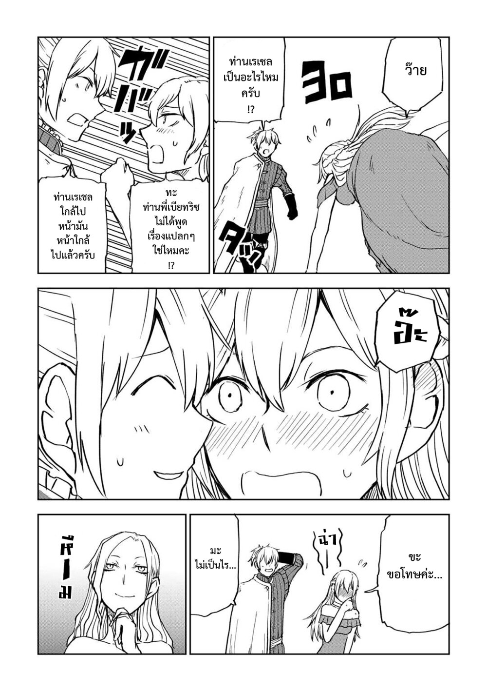 Isekai Tensei Soudouki 93 09