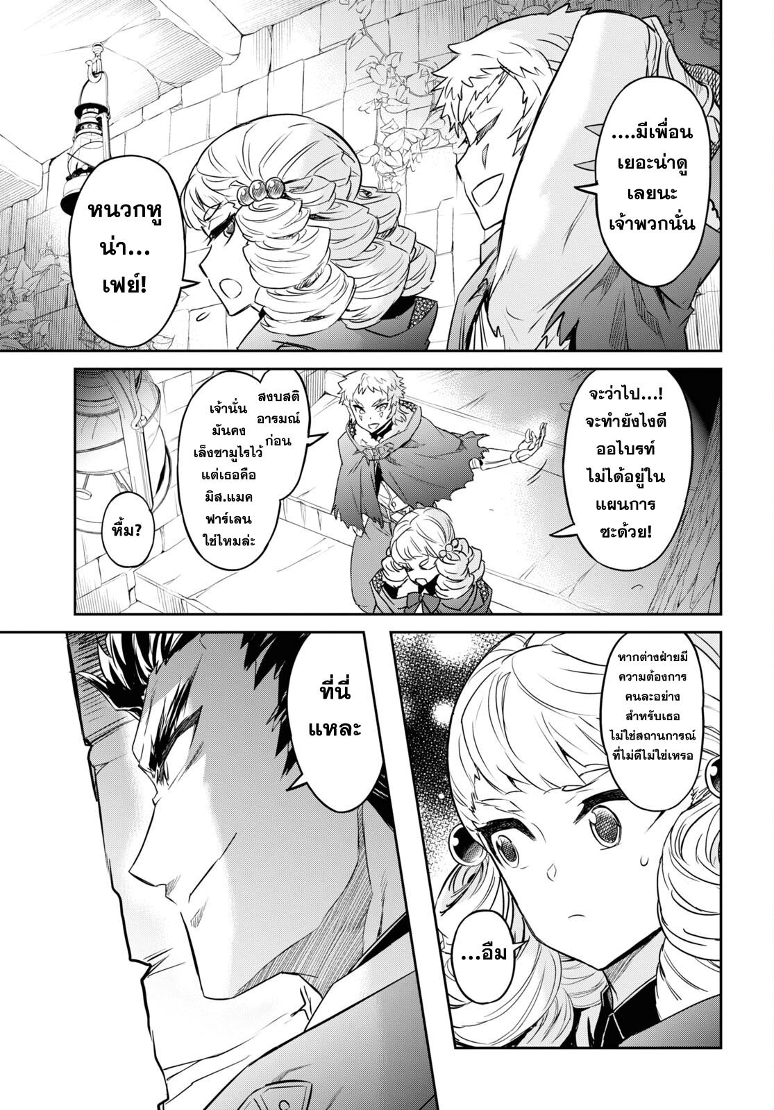 Nanatsu no Maken ga Shihai suru 26 07