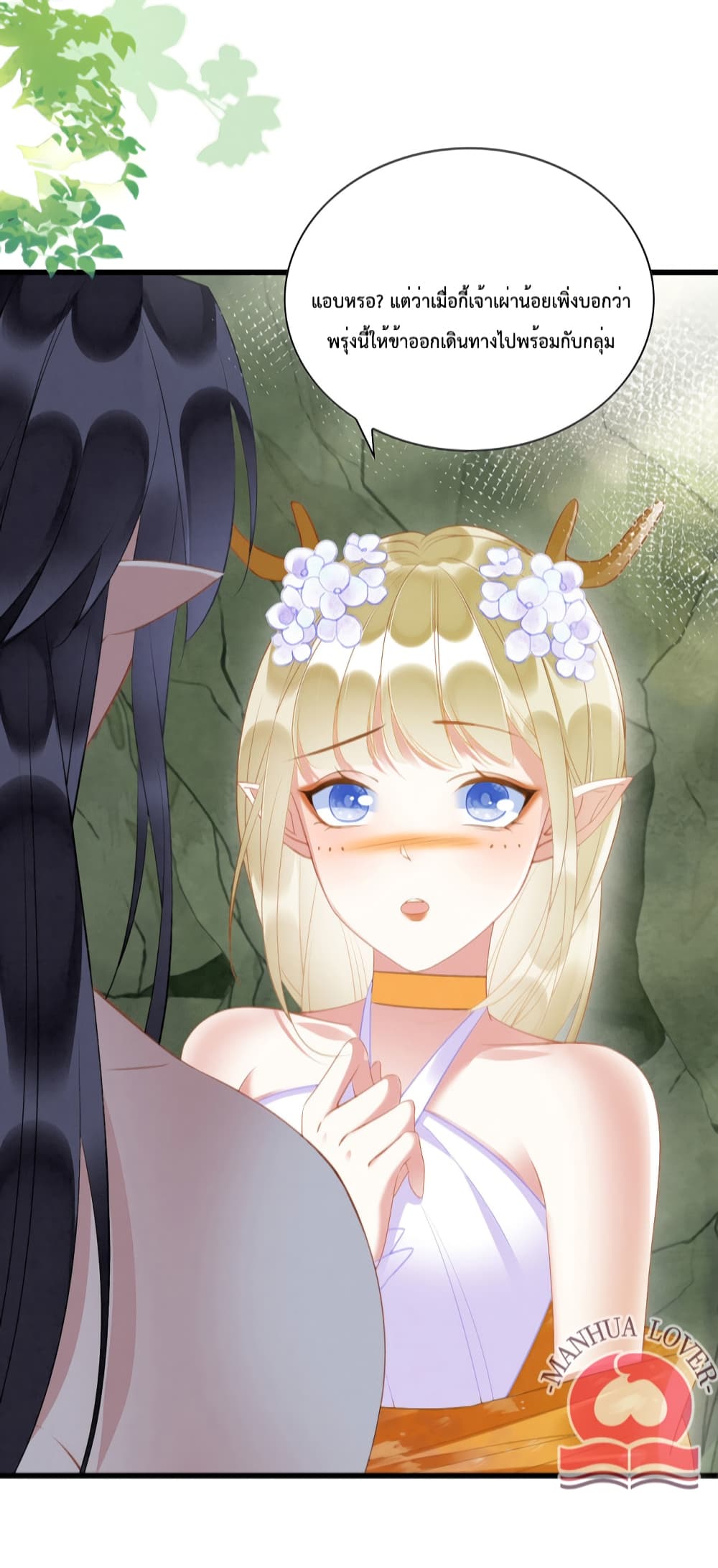 Help! The Snake Husband Loves Me So Much! ตอนที่ 20 (9)