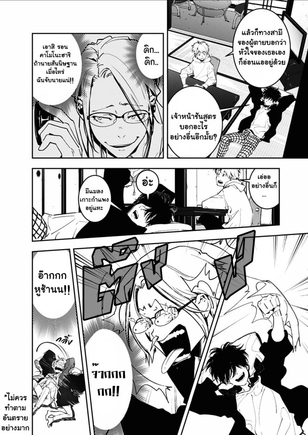 Kamonohashi Ron no Kindan Suiri 4 12