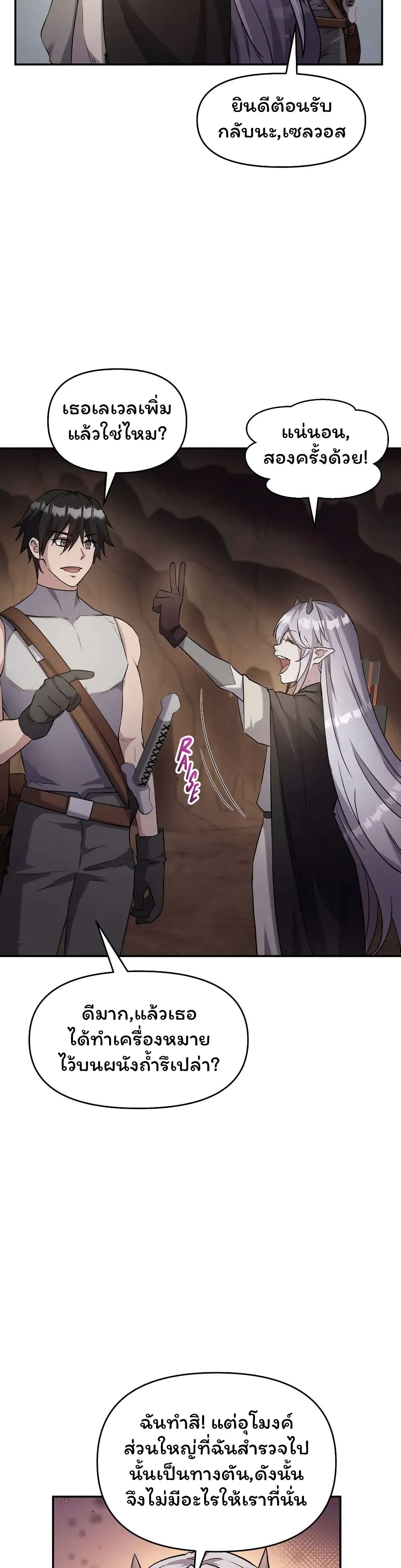 SALVOS (A MONSTER EVOLUTION LITRPG) ตอนที่ 27 (16)