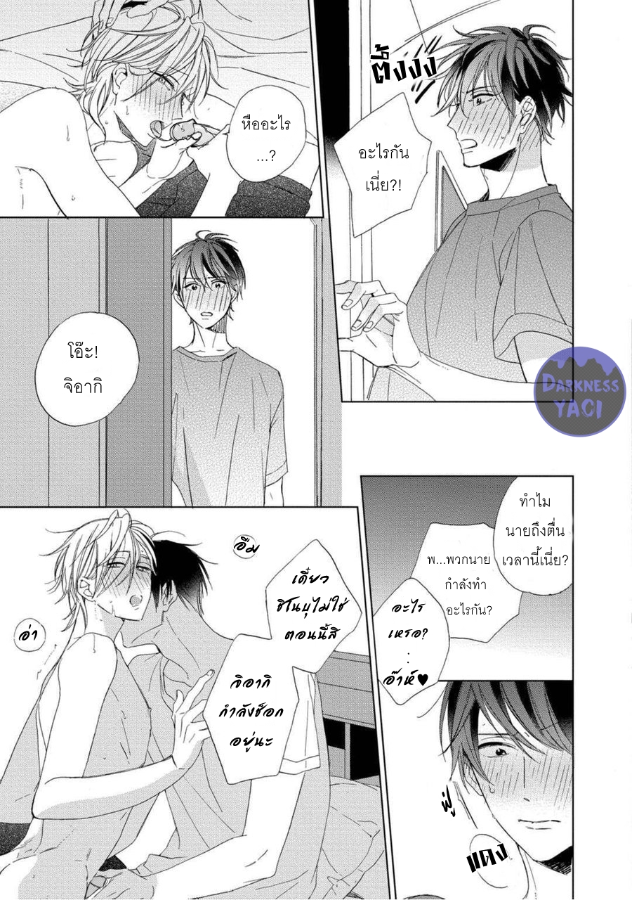 JOOU SAMA NO ROOMMATE 1 26