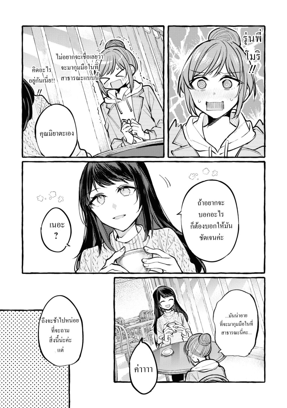 Senpai, Oishii Desuka 3 07
