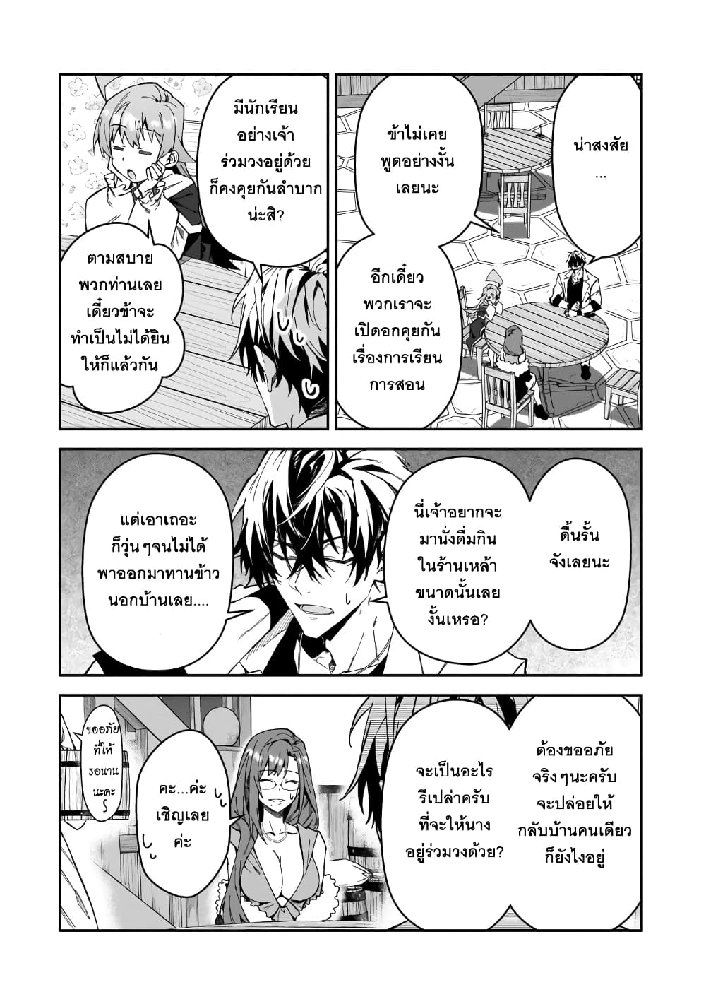 S Rank Boukensha de aru Ore no Musume 31 12