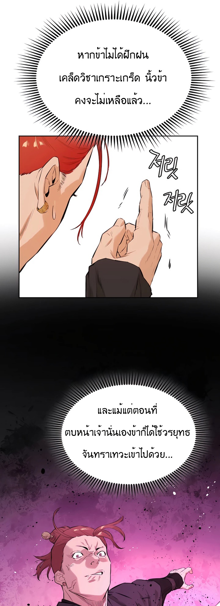 Villain Unrivaled ตอนที่12 (34)