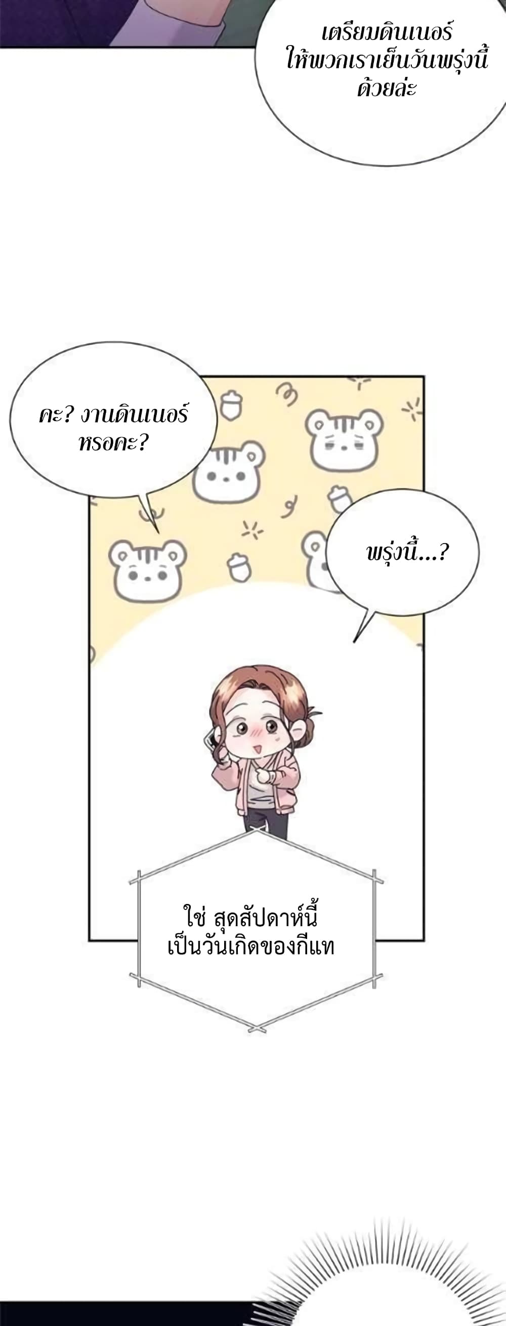 Fake Wife ตอนที่ 17 (8)