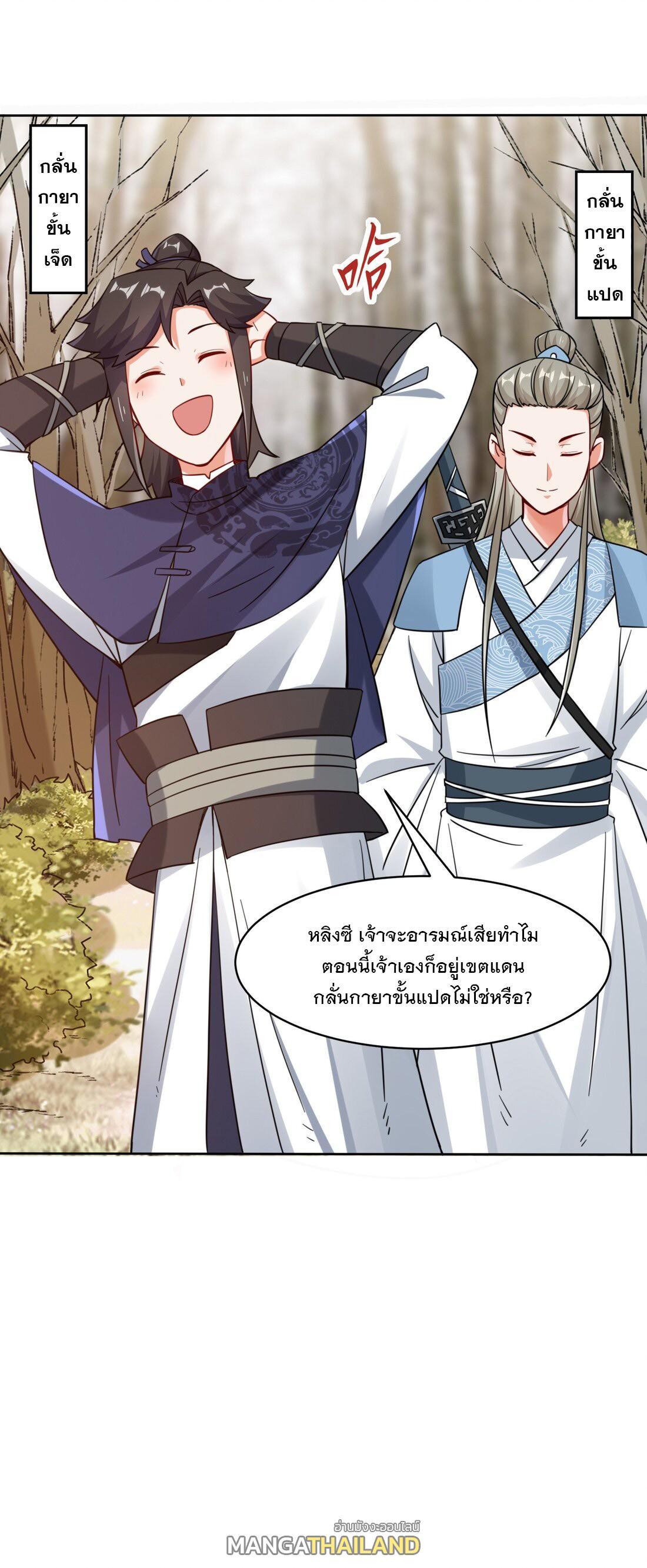 Endless Devourer ตอนที่ 29 (26)