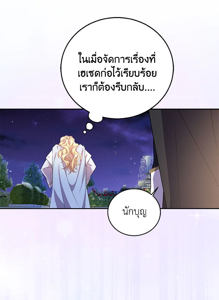 The Beloved Fake Saint 9 82
