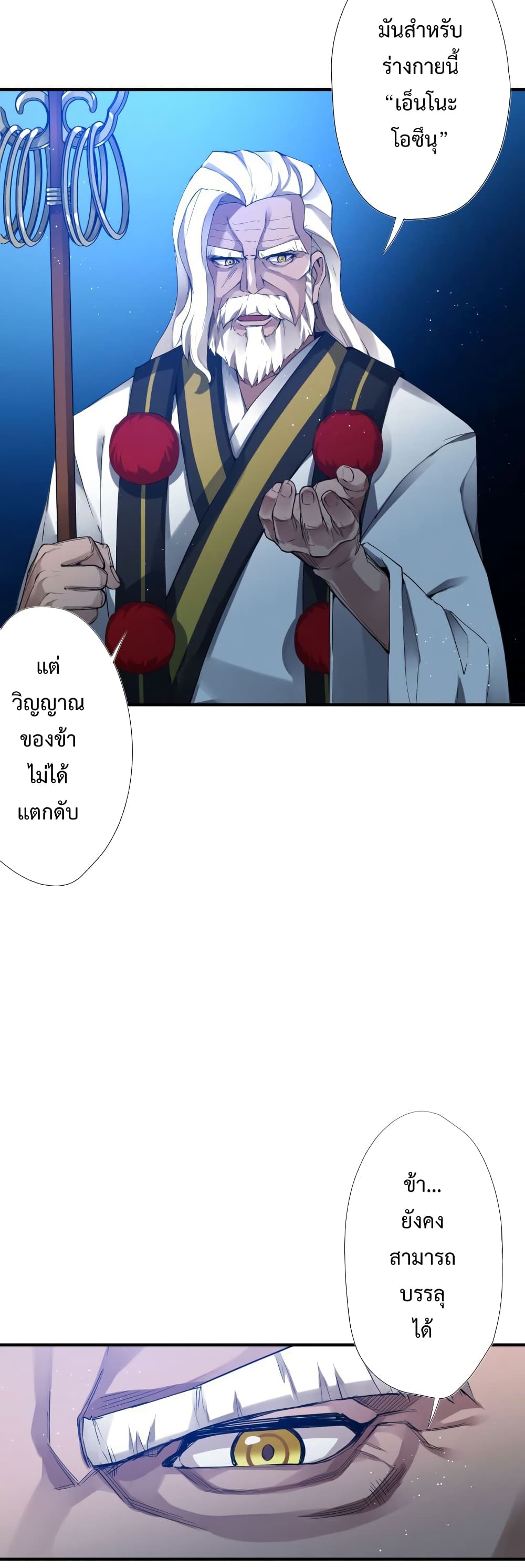 World’s Strongest Sorcerer Gets Reincarnated ตอนที่ 1 (38)