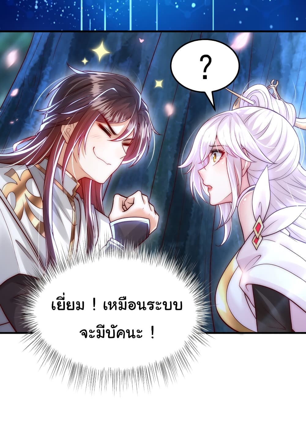 Opening System To Confession The Beautiful Teacher ตอนที่ 45 (52)