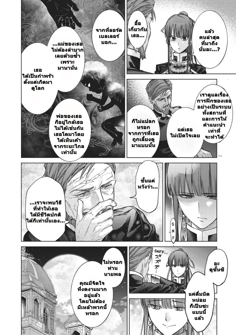 Magus of the Library ตอนที่ 24 (30)