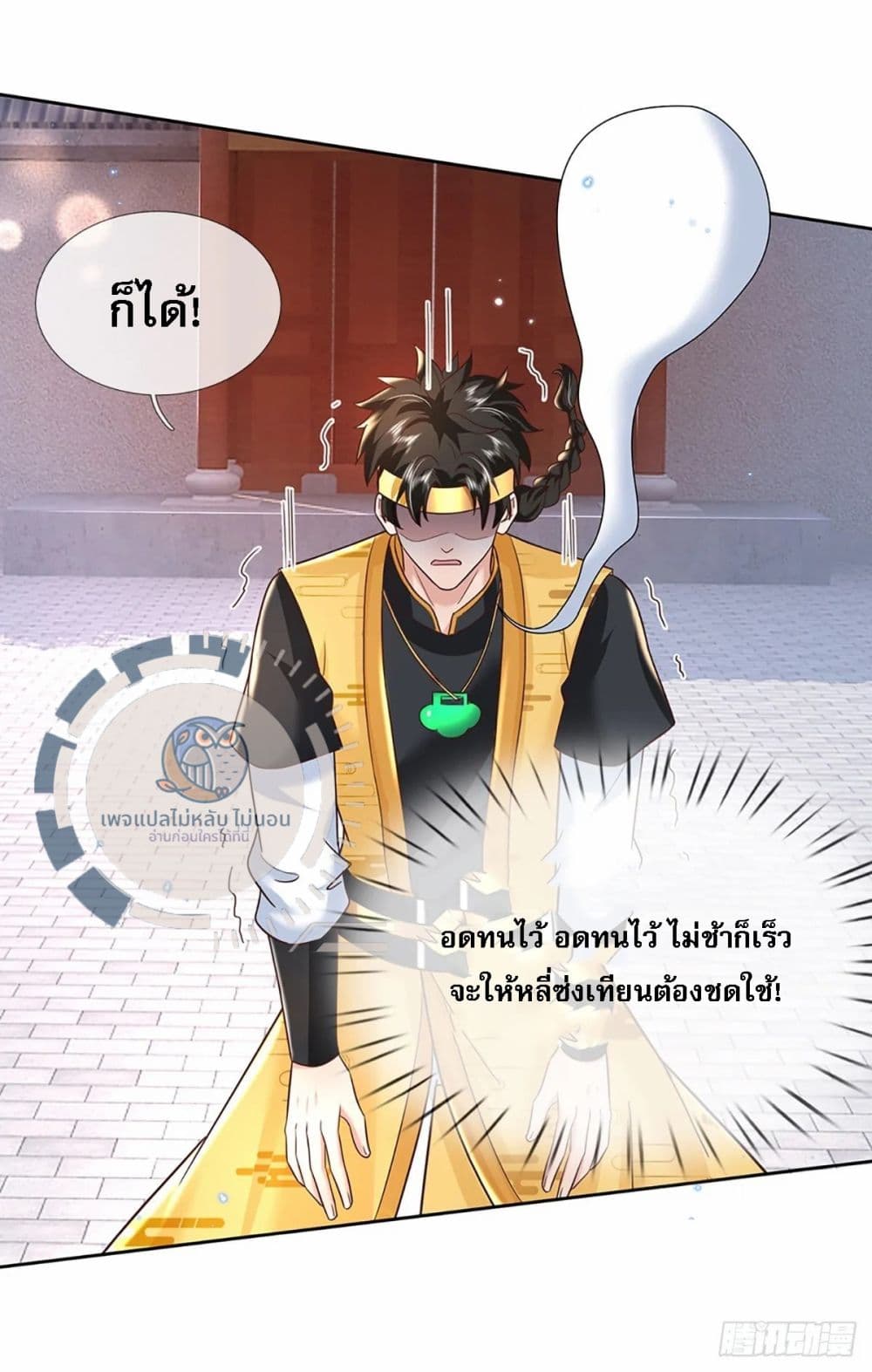 Royal God of War, Rising Dragon ตอนที่ 191 (42)