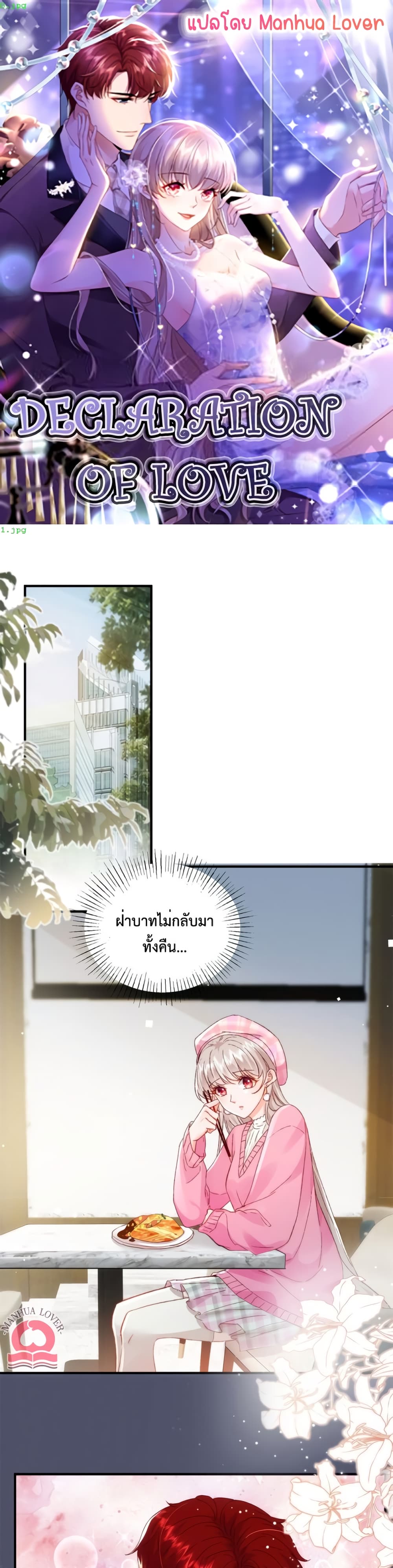Declaration of love ตอนที่ 34 (1)