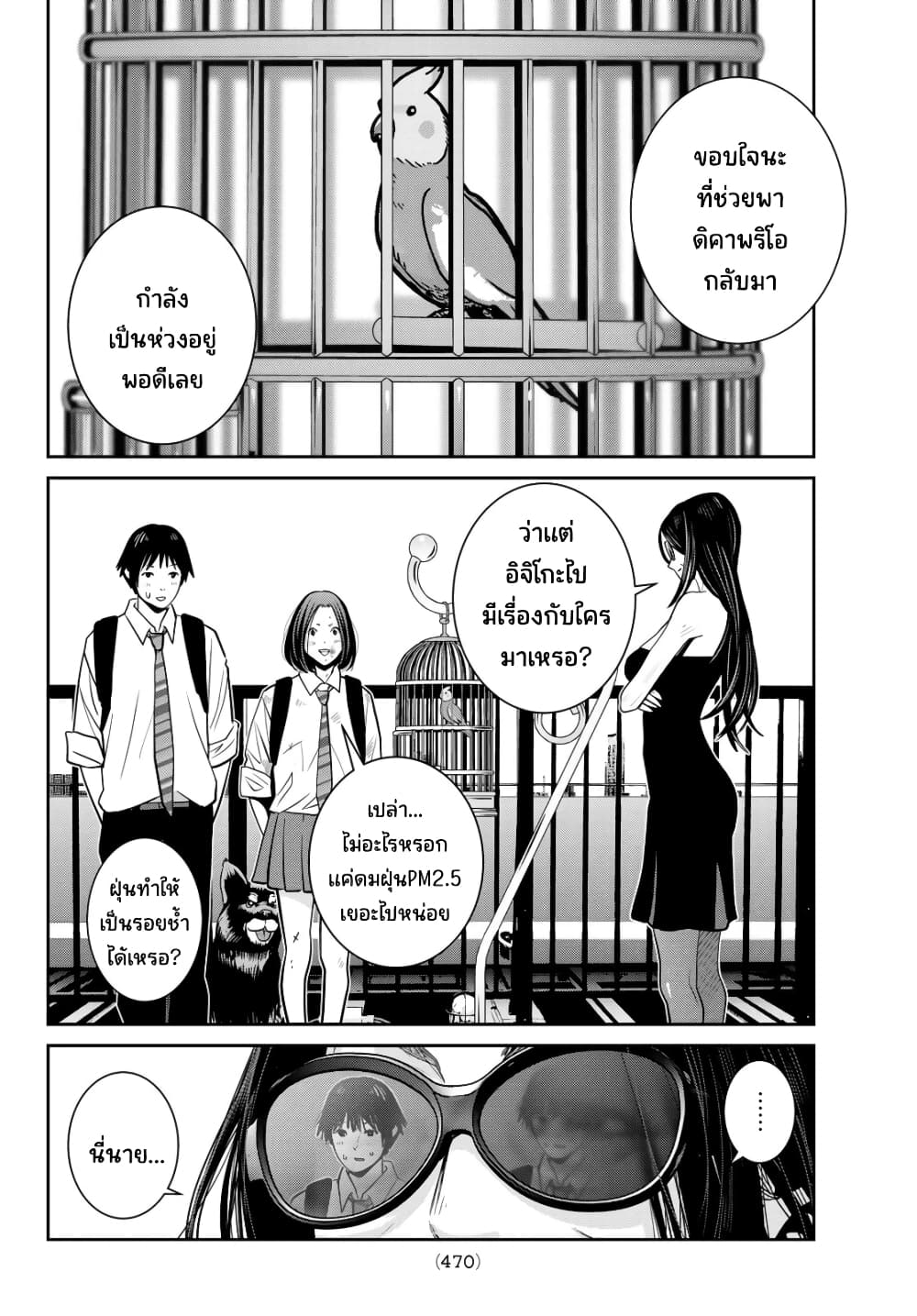 Futari Switch ตอนที่ 13 (10)