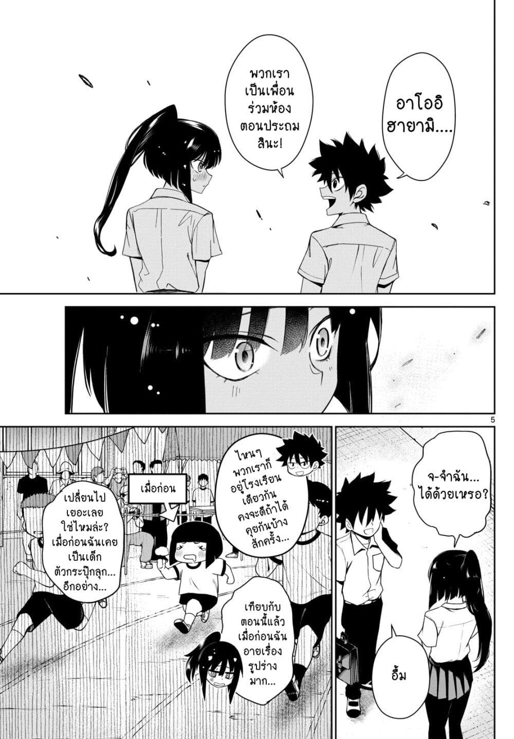 Tatari ตอนที่ 7 (5)