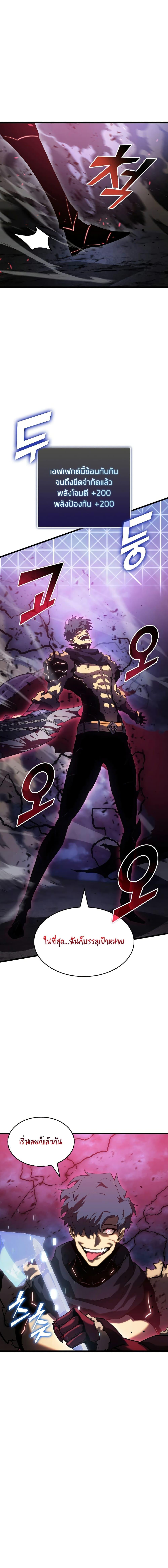 Return of the SSS Class Ranker 79 18
