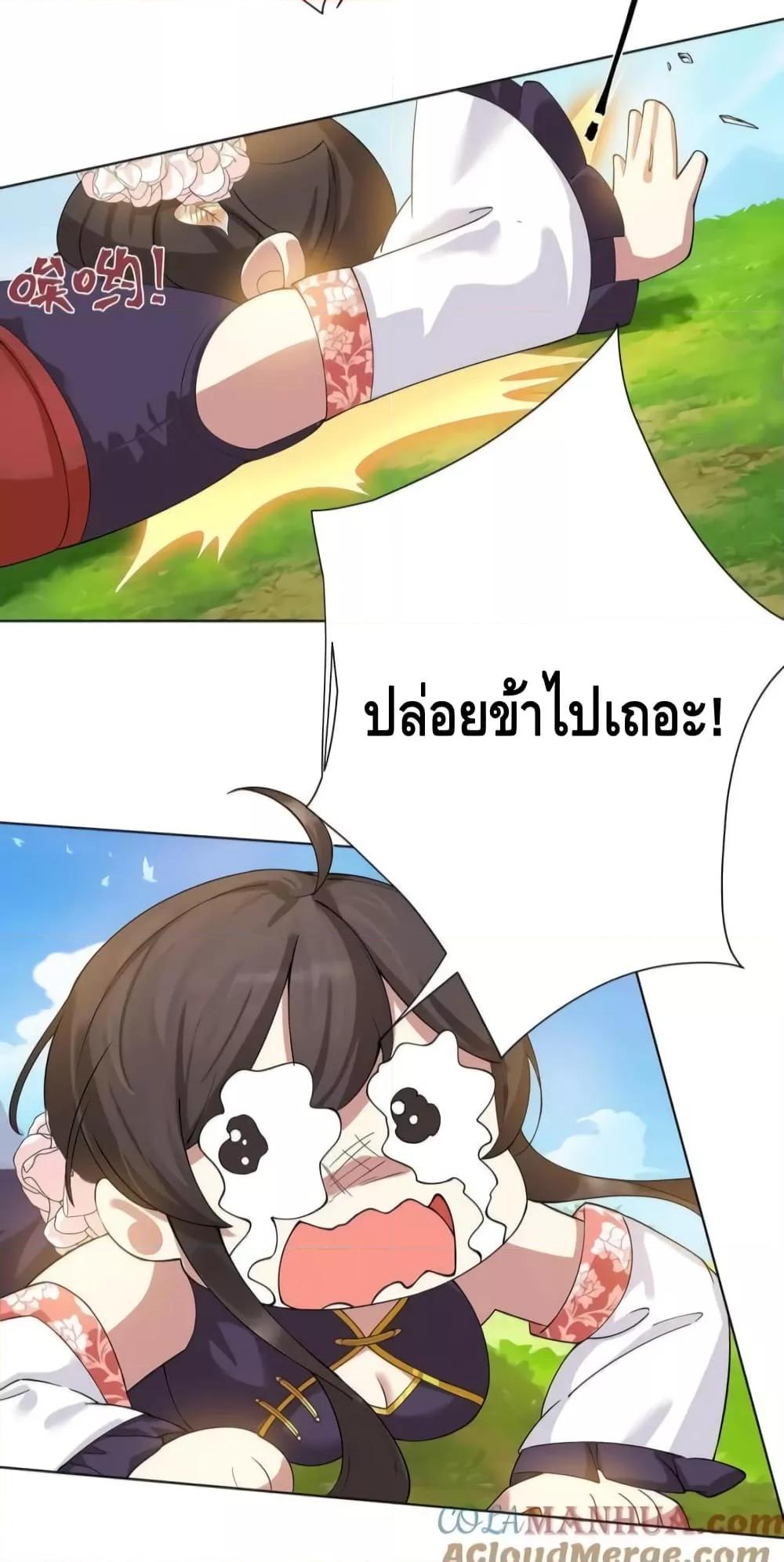 The Empress Is Actually My Disciple ตอนที่ 28 (36)