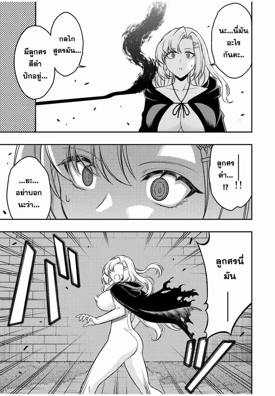 Rettoujin no Maken Tsukai 85 (10)