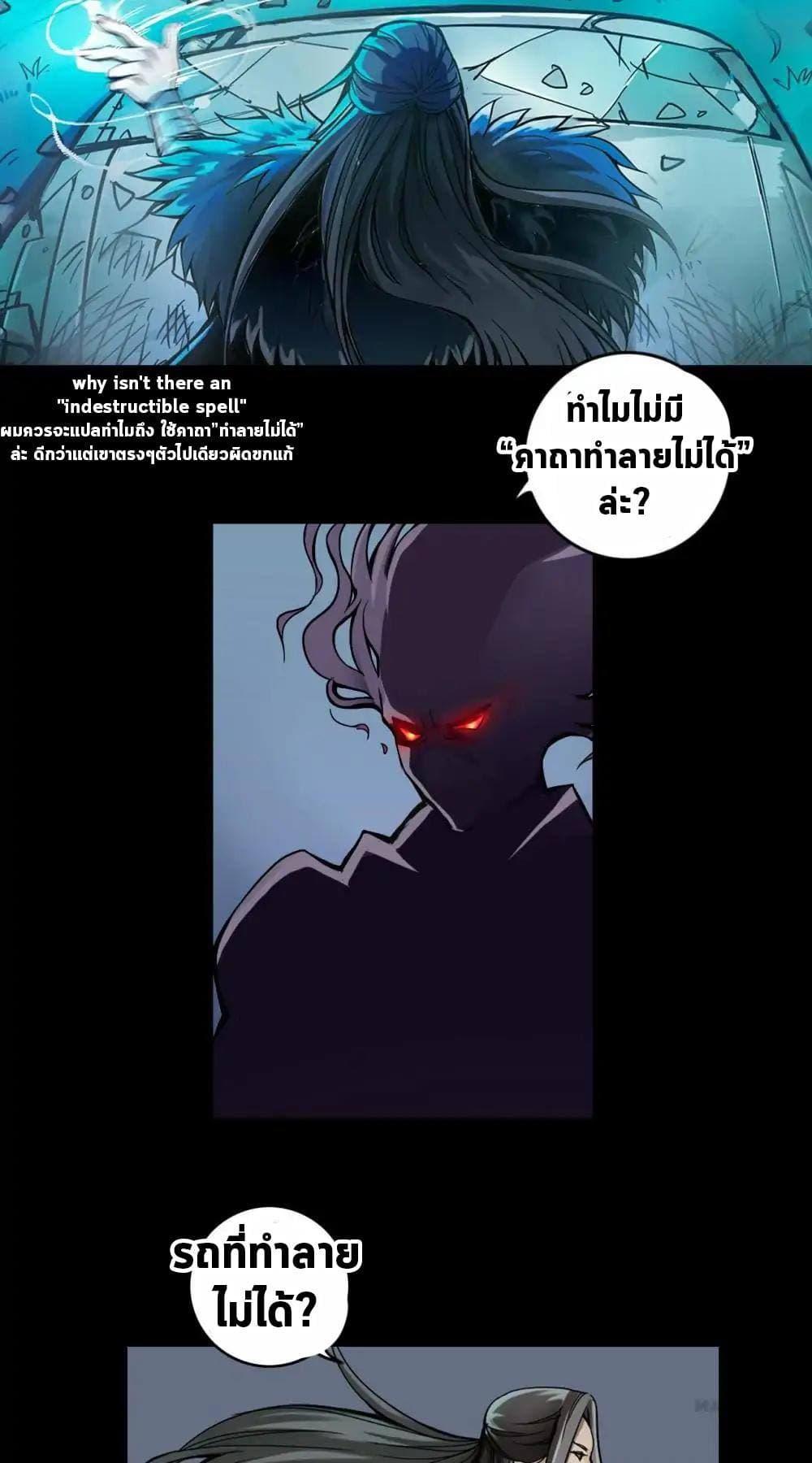 The Tale of Zi Wei ตอนที่ 1 (29)