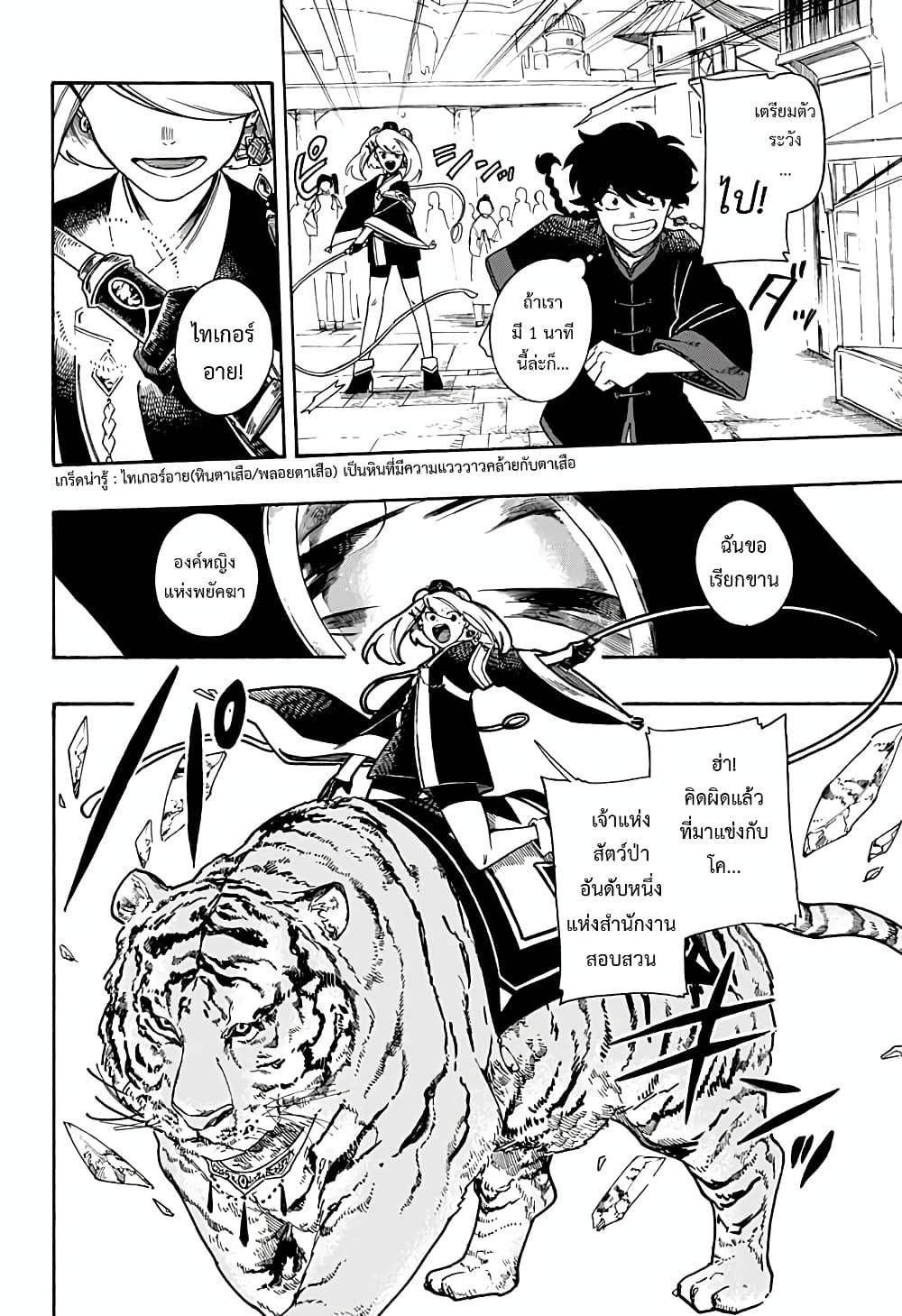 Aragane no Ko ตอนที่ 3 (21)
