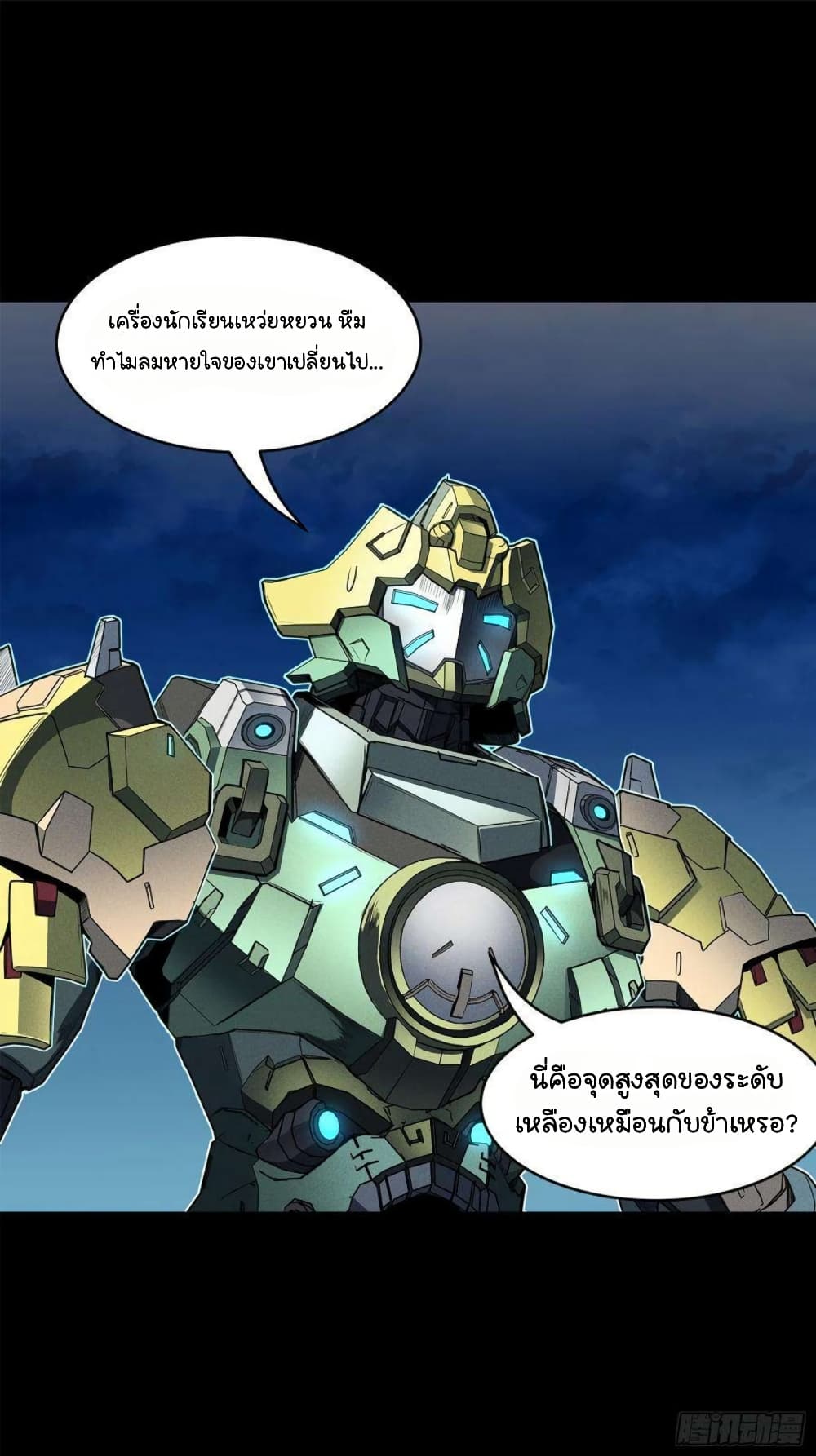 Legend of Star General ตอนที่ 104 (50)