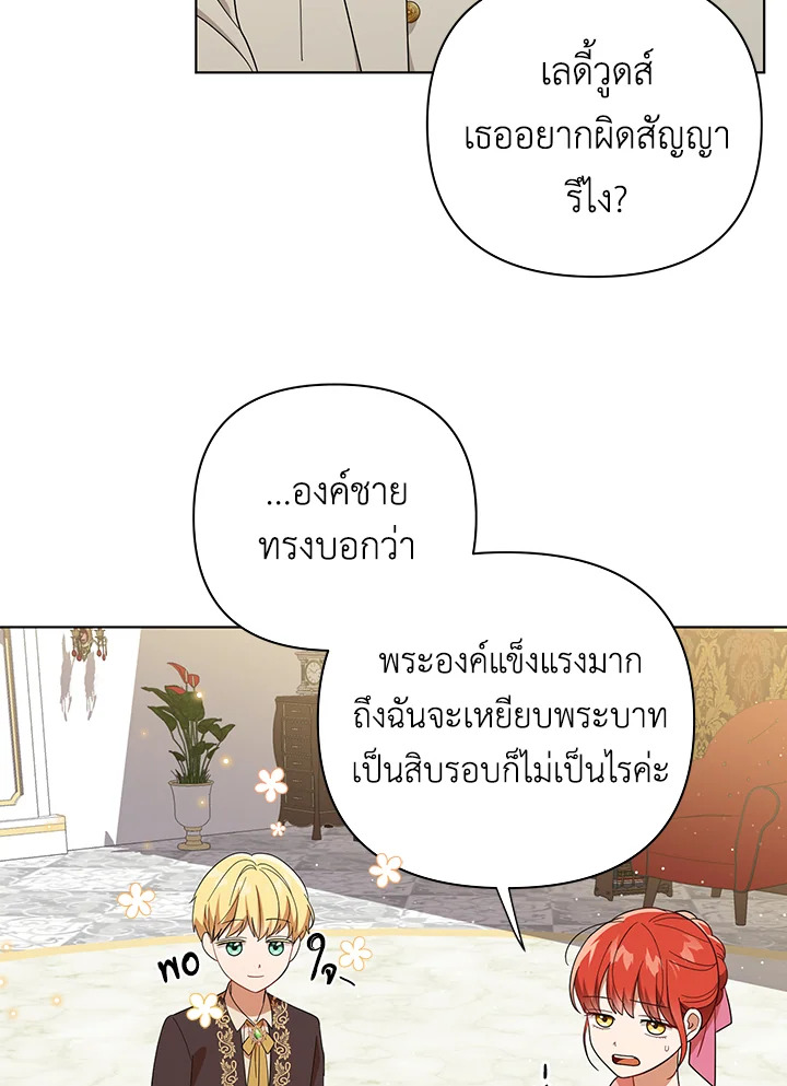 I Became the Tyrant’s Translator 20 39
