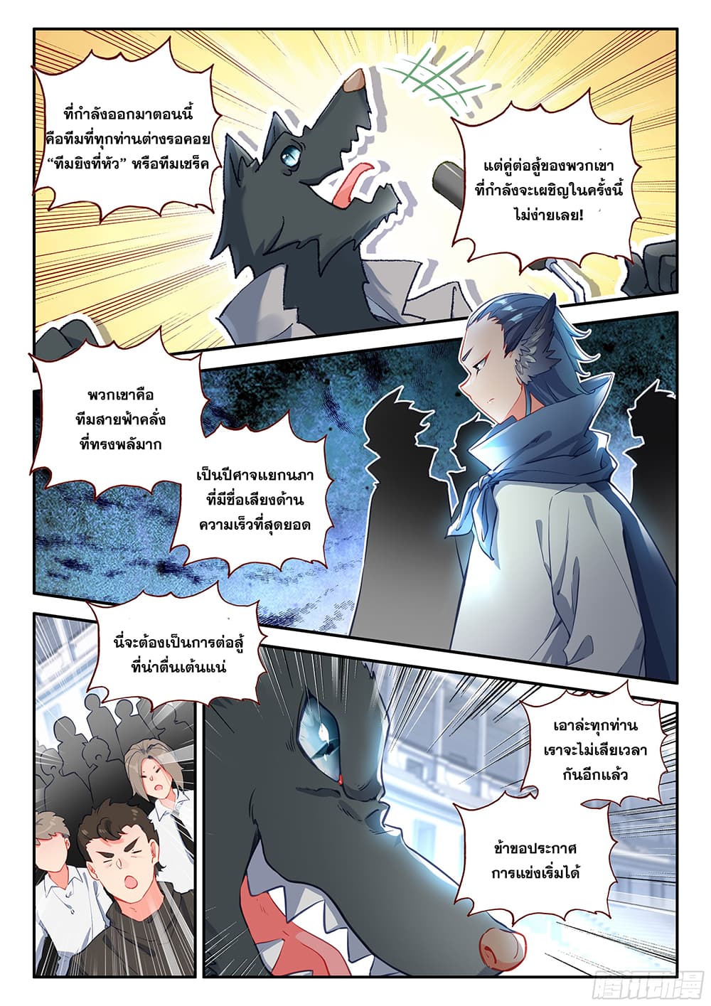 Douluo Dalu 5 – Rebirth of Tang San ตอนที่ 126 (8)