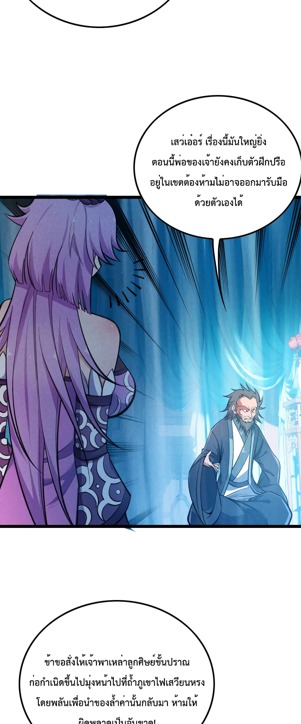 I just want to make Alchemy And Become A God ตอนที่ 16 (33)