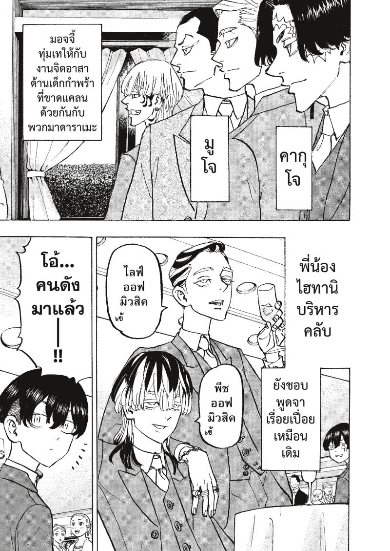 Tokyo Revengers 278 (5)