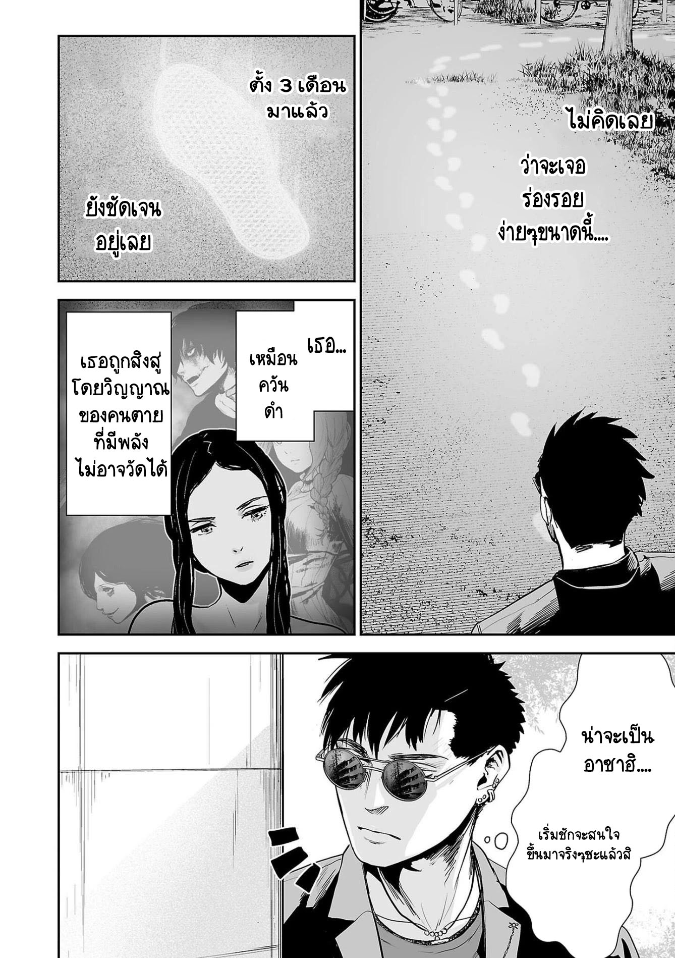 Tsui no Taimashi 45 (11)