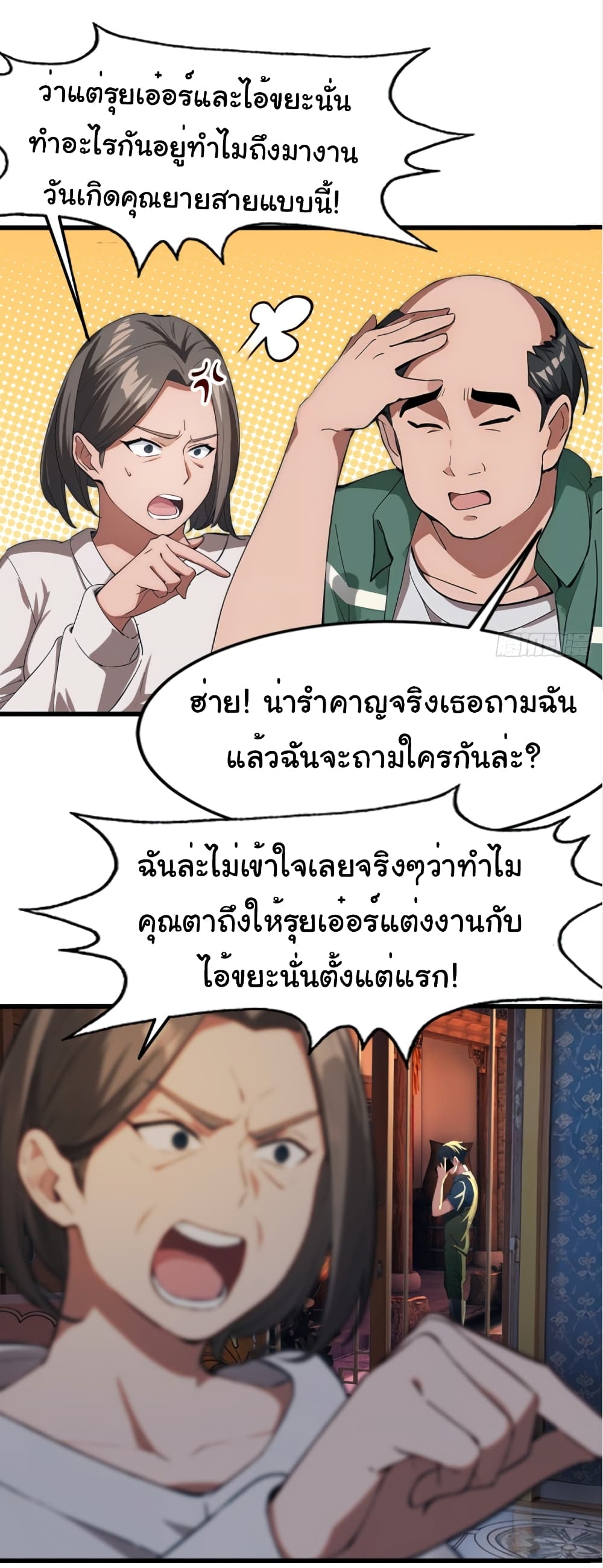 Empress wife and trash husband ตอนที่ 1 (7)