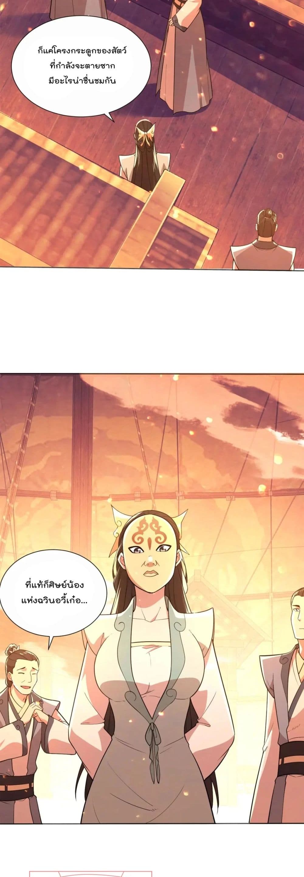 If I die, I’ll be invincible ตอนที่ 67 (10)